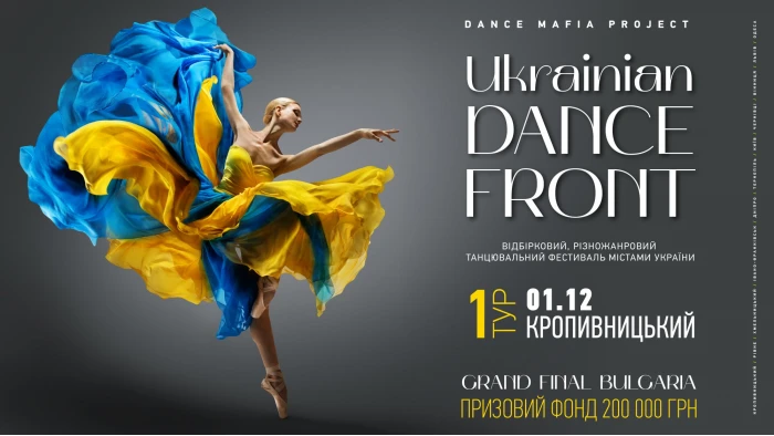 Ukrainian Dance Front Тур 1