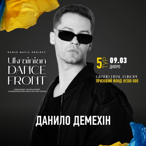  Ukrainian Dance Front Дніпро 09.03.2025