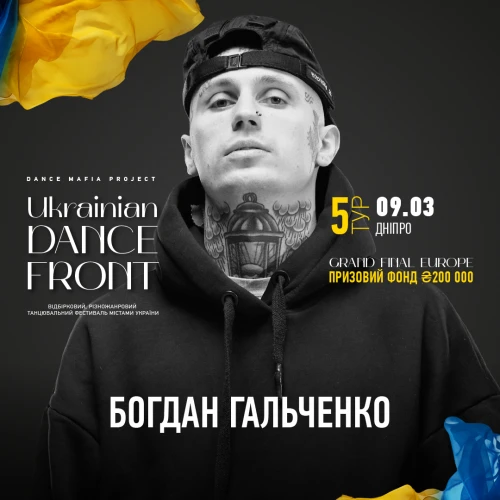  Ukrainian Dance Front Дніпро 09.03.2025