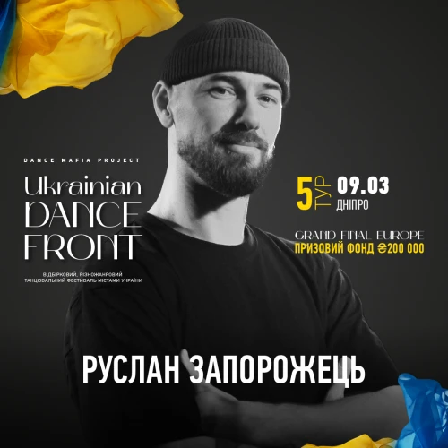  Ukrainian Dance Front Дніпро 09.03.2025