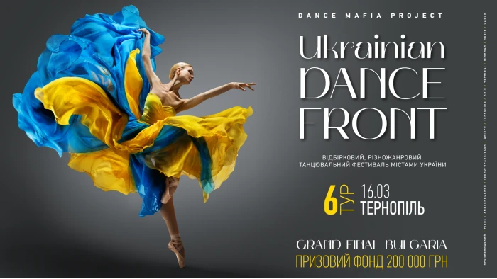 Ukrainian Dance Front Тернопіль 16.03.2025