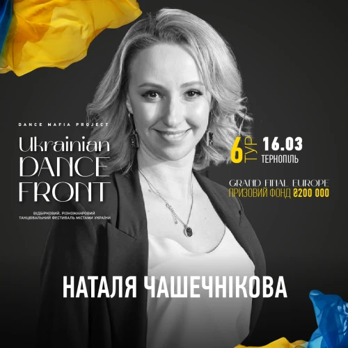  Ukrainian Dance Front Тернопіль 16.03.2025