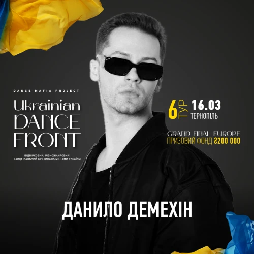  Ukrainian Dance Front Тернопіль 16.03.2025