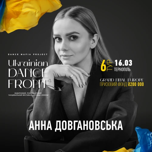  Ukrainian Dance Front Тернопіль 16.03.2025