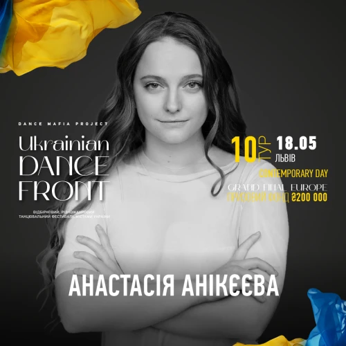  Ukrainian Dance Front Тур 10
