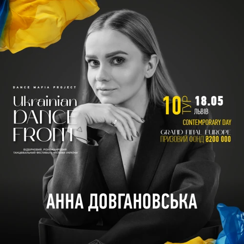  Ukrainian Dance Front Тур 10