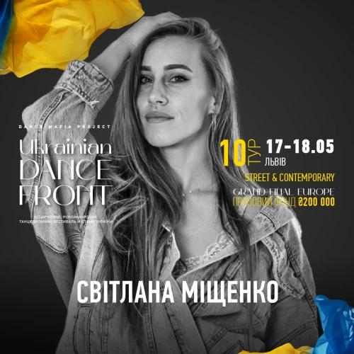  Ukrainian Dance Front Тур 10