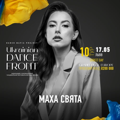  Ukrainian Dance Front Тур 10