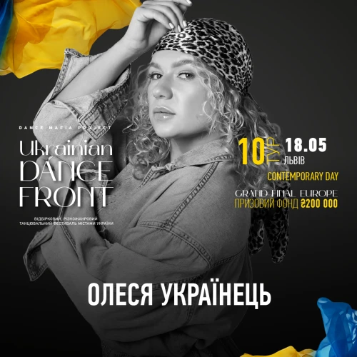  Ukrainian Dance Front Тур 10