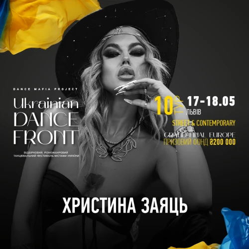  Ukrainian Dance Front Тур 10