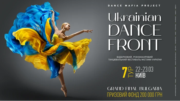 Ukrainian Dance Front Київ 22-23.03.2025