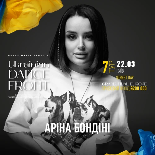  Ukrainian Dance Front Київ 22-23.03.2025