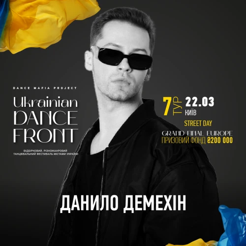  Ukrainian Dance Front Київ 22-23.03.2025