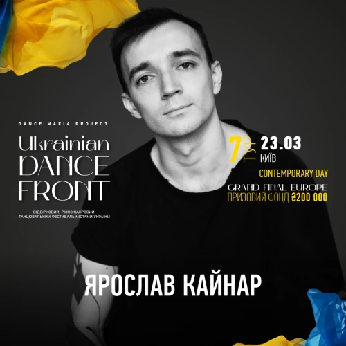  Ukrainian Dance Front Київ 22-23.03.2025