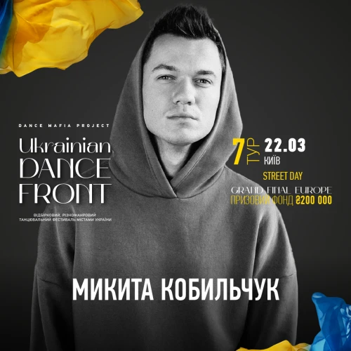  Ukrainian Dance Front Київ 22-23.03.2025