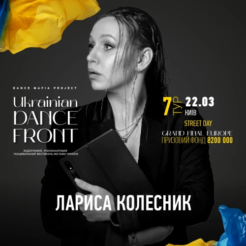  Ukrainian Dance Front Київ 22-23.03.2025