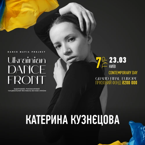  Ukrainian Dance Front Київ 22-23.03.2025