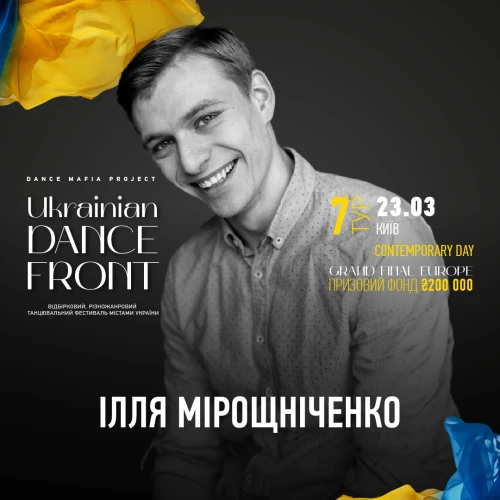  Ukrainian Dance Front Київ 22-23.03.2025
