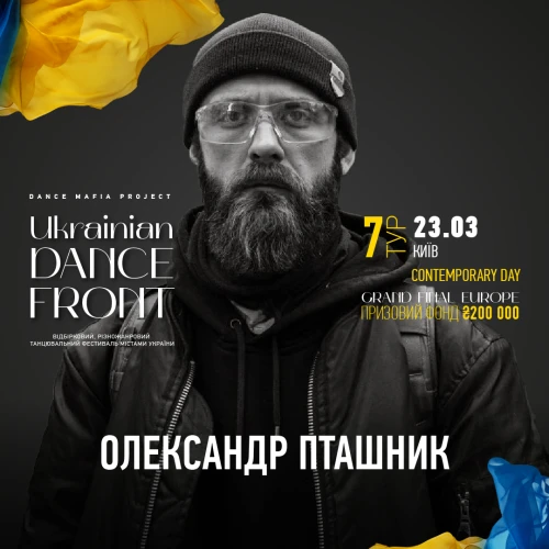  Ukrainian Dance Front Київ 22-23.03.2025