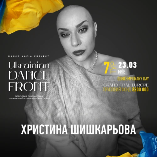  Ukrainian Dance Front Київ 22-23.03.2025