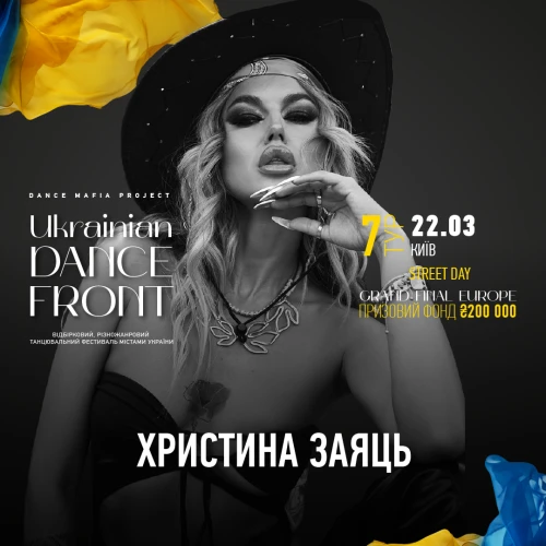  Ukrainian Dance Front Київ 22-23.03.2025