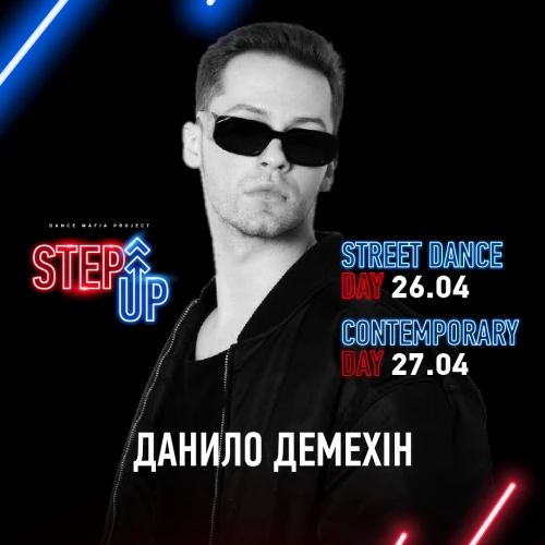  StepUp Тернопіль 26-27.04.2025