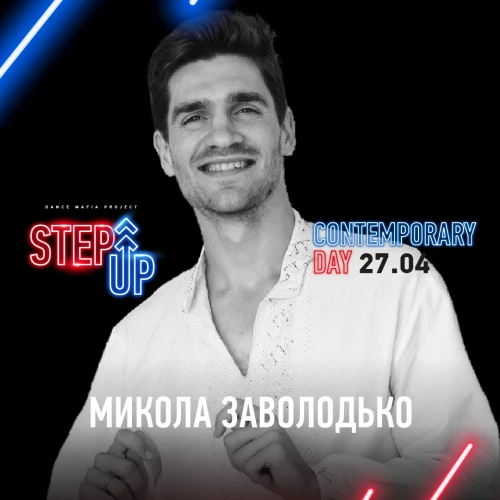  StepUp Тернопіль 26-27.04.2025